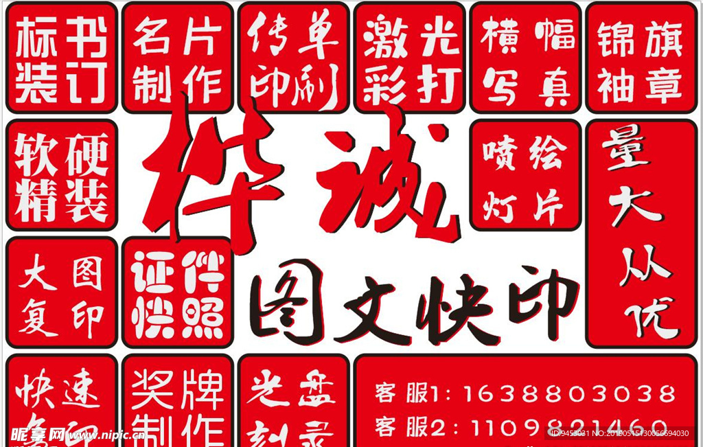 圖文店經營項目設計圖 廣告設計圖庫的構建與運用